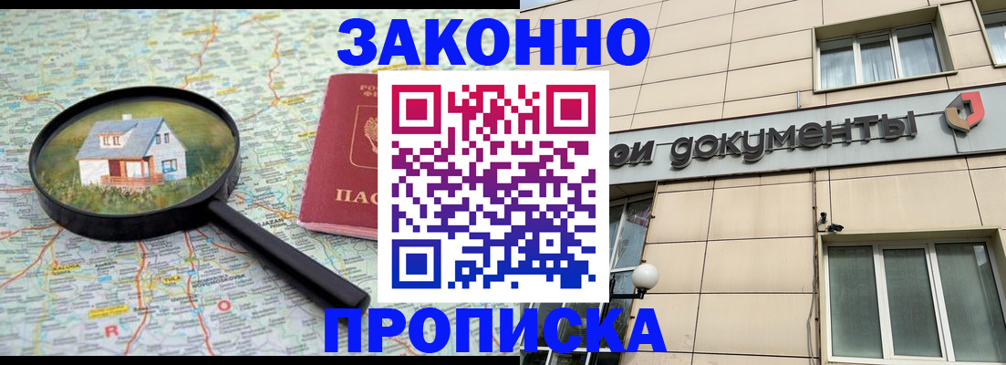 прописка поиск в Снежногорске