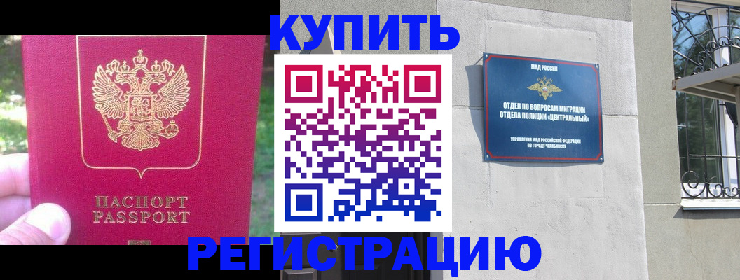 где прописаться в Снежногорске