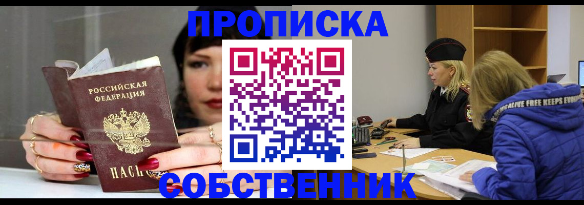прописка 2025 в Снежногорске