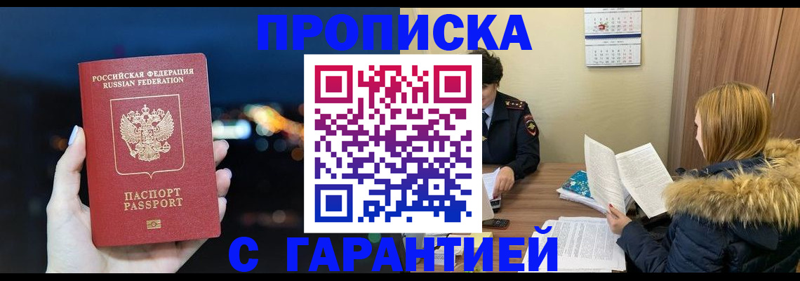 временная регистрация 2025 в Снежногорске
