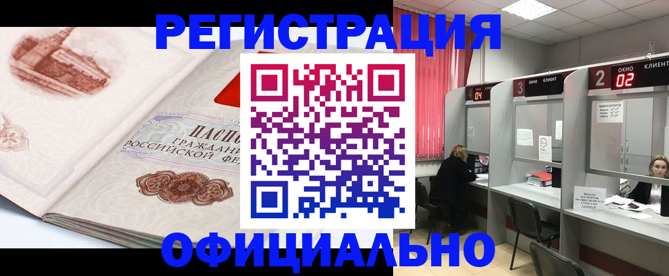 прописка регистрация в Снежногорске