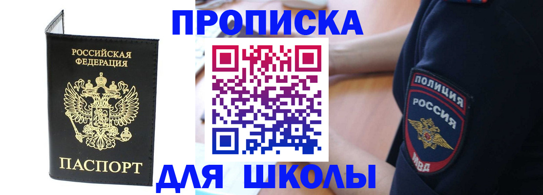 временная регистрация собственник в Снежногорске