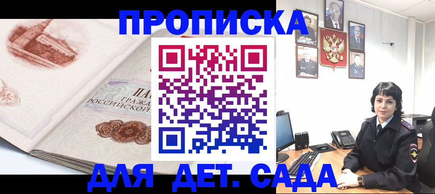 прописка для работы в Снежногорске