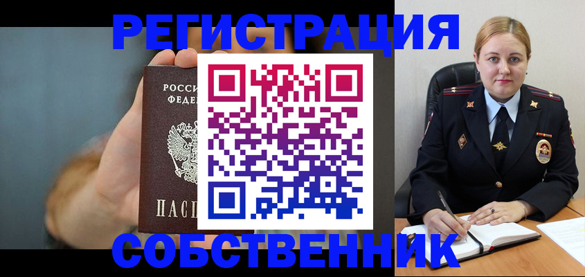 прописка паспорт в Снежногорске