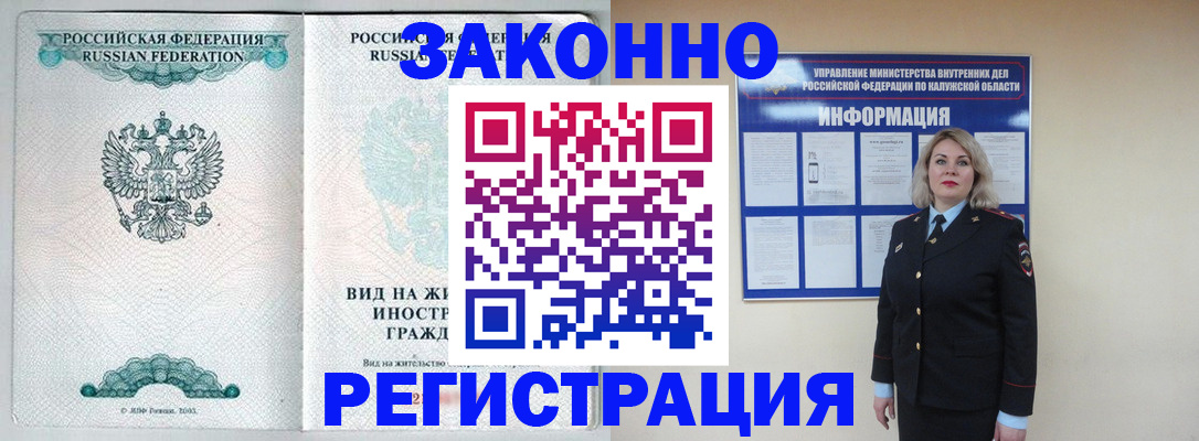 прописка регистрация в Снежногорске