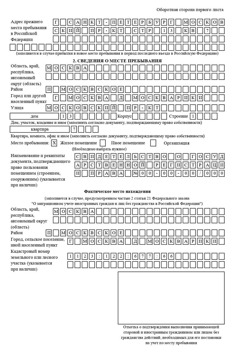 временная регистрация в Снежногорске